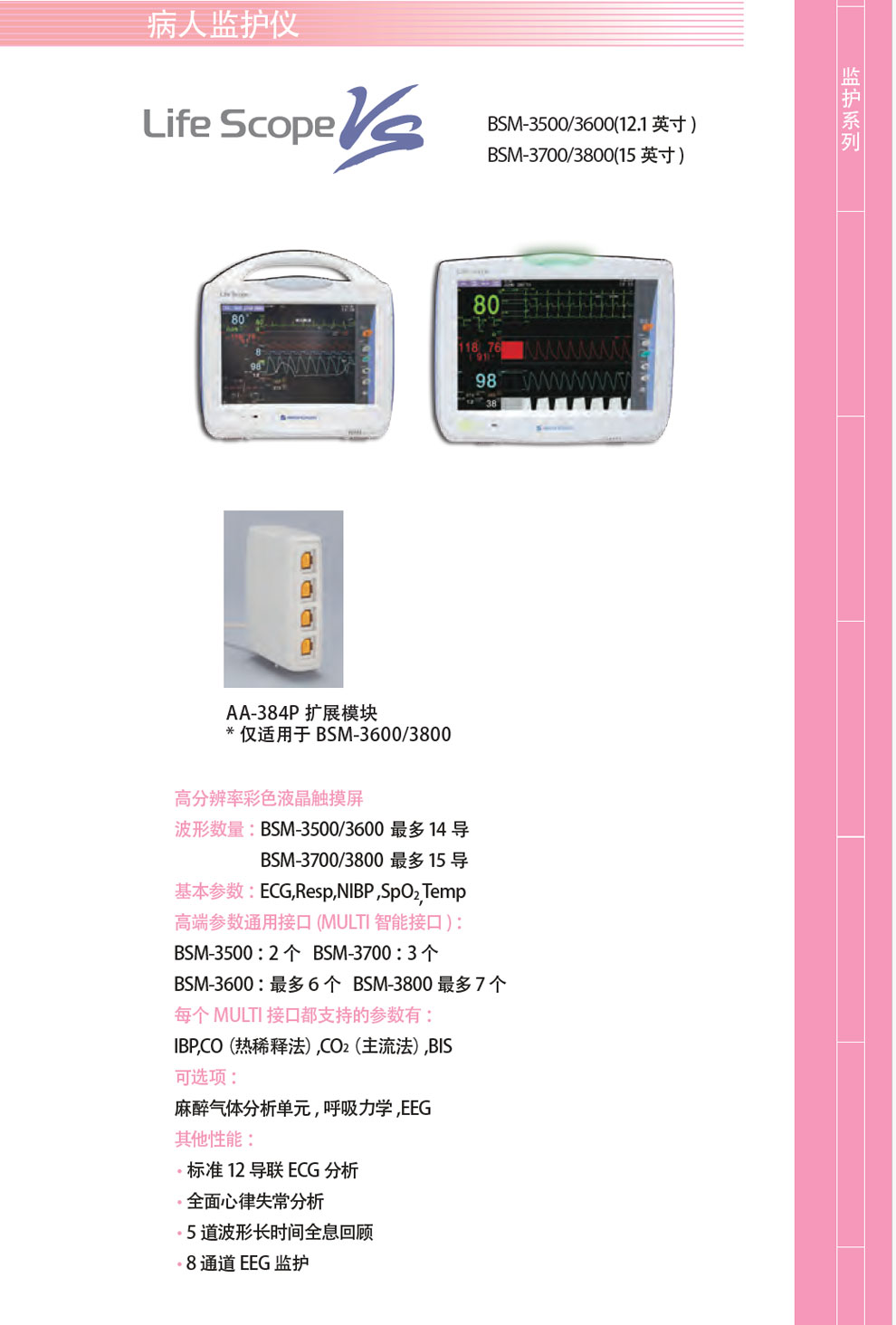 BSM-3500、3600、3700、3800-彩.jpg