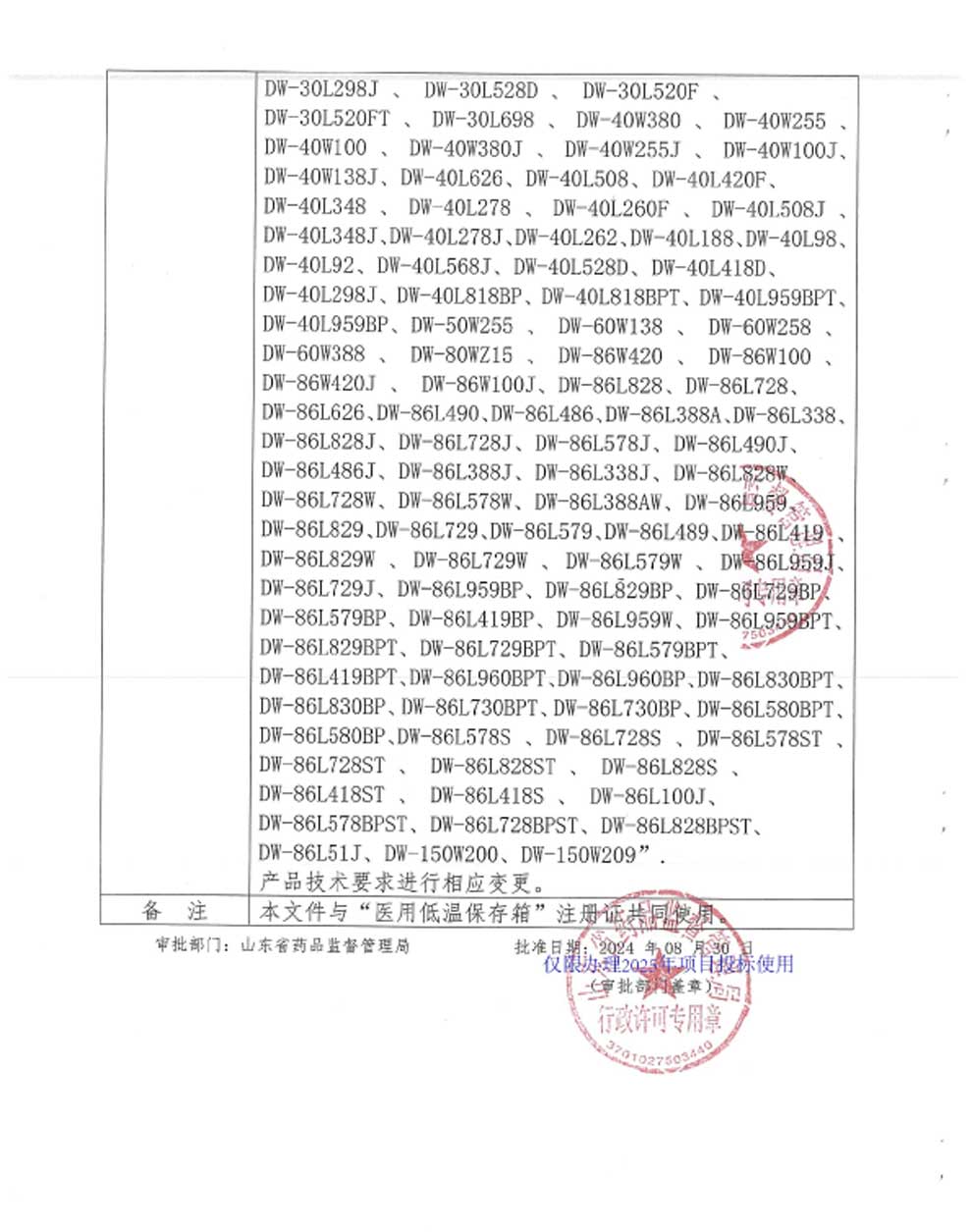 4、醫(yī)用低溫保存箱注冊證-8-2型號全.jpg