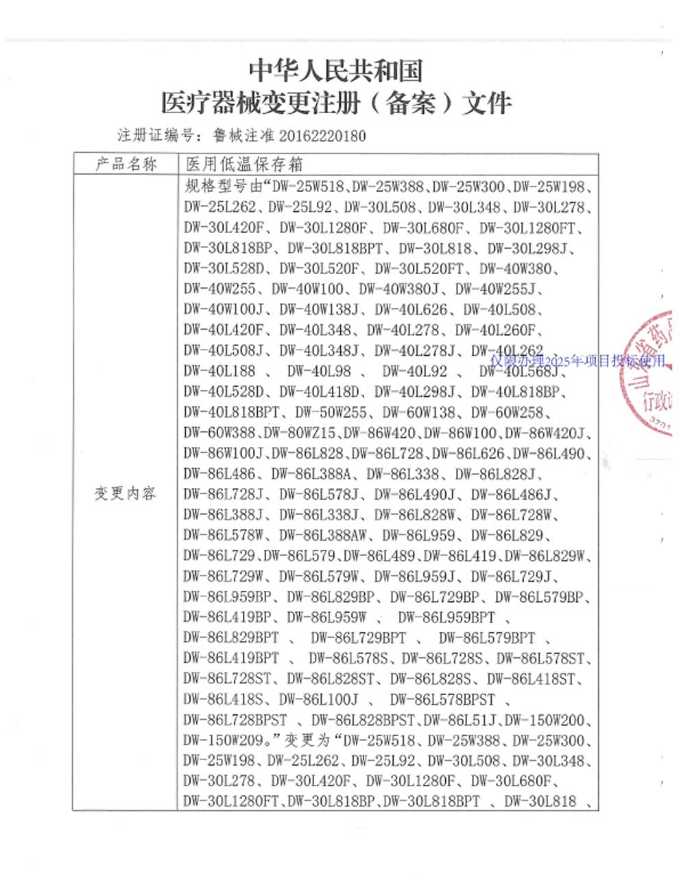 3、醫(yī)用低溫保存箱注冊證-8-1型號全.jpg