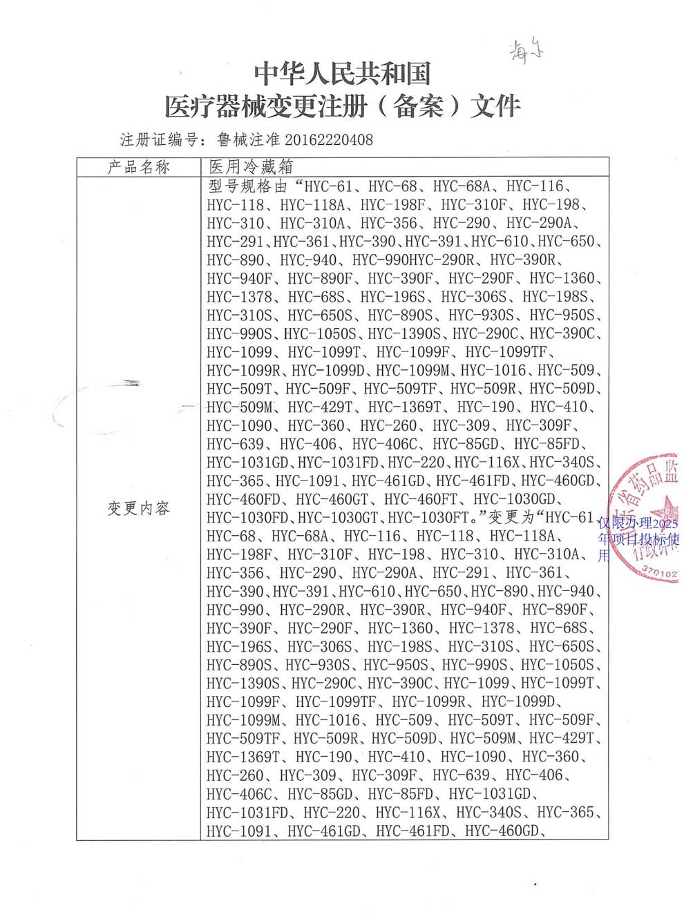醫(yī)用冷藏箱注冊證-2025-6型號全-1-100個(gè).jpg