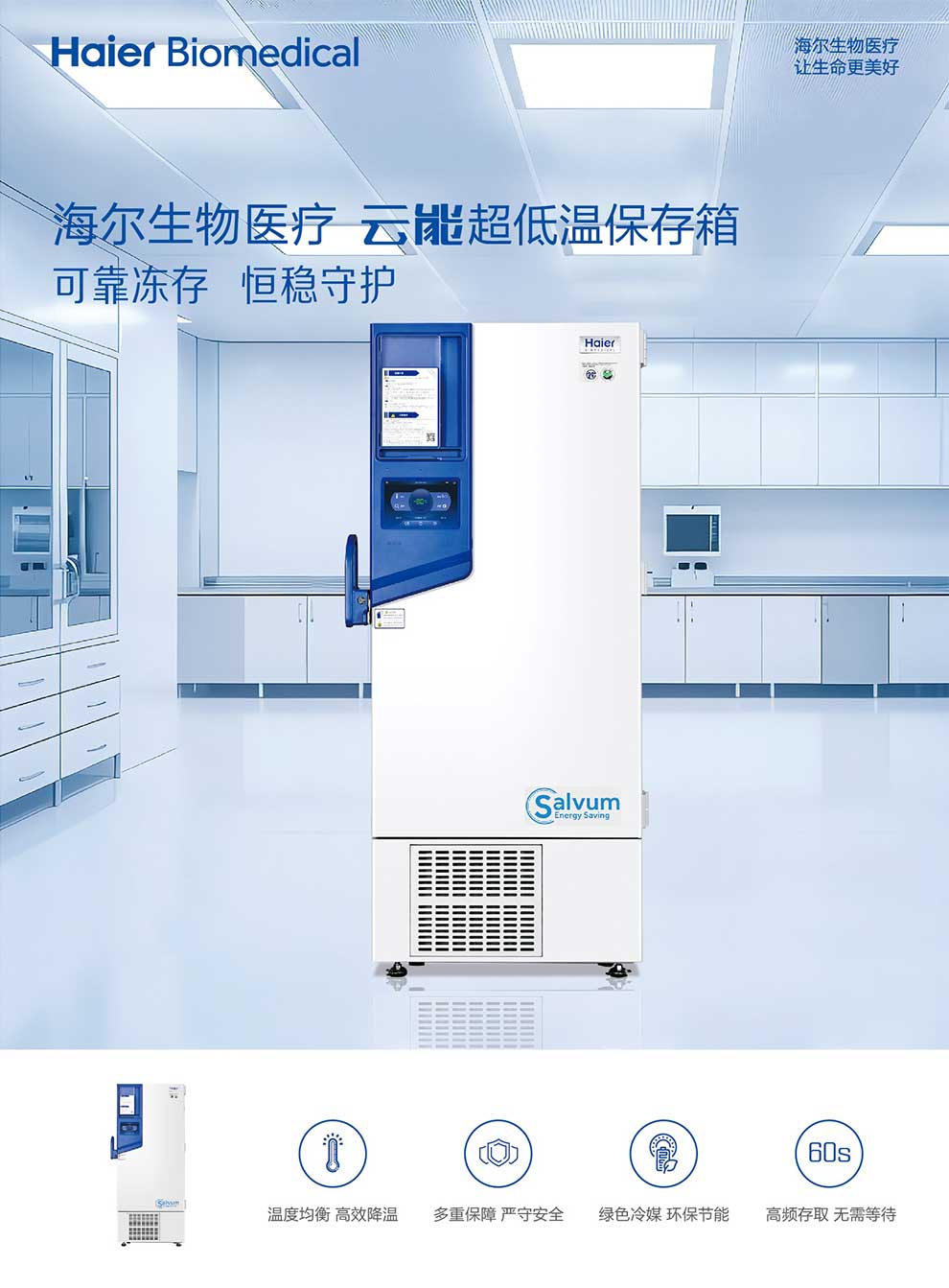 01-1、9系列云能超低溫保存箱(2025)彩頁1.jpg
