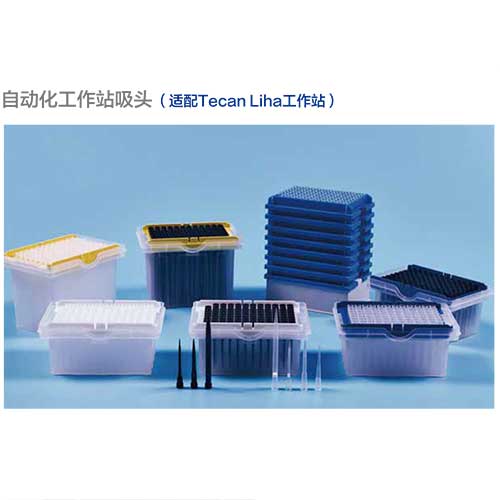 自動(dòng)化工作站吸頭配Tecan-Liha-圖1.jpg