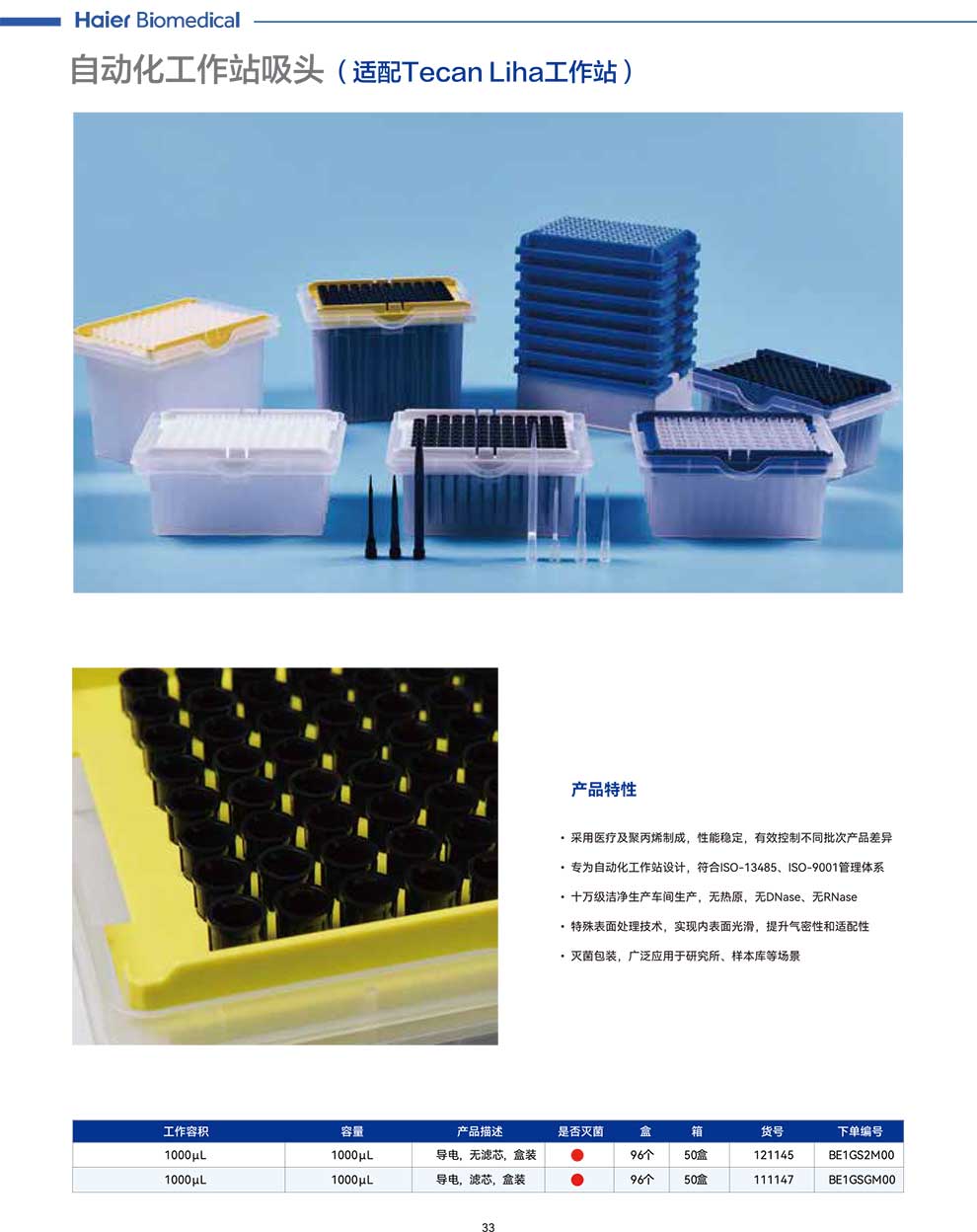 自動化工作站吸頭配Tecan-Liha-彩1.jpg